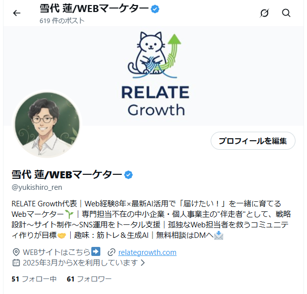 Xの雪代連のプロフィールカード