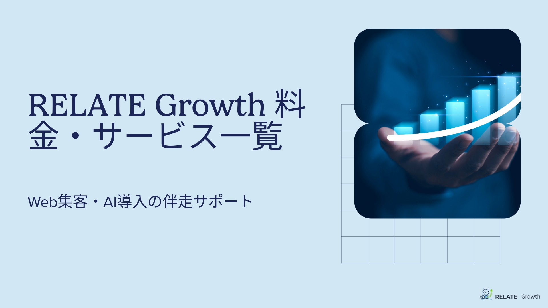 サービス案内＆料金表 資料イメージ